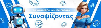 Τα Καλύτερα Casino Online Χωρίς Ταυτοποίηση